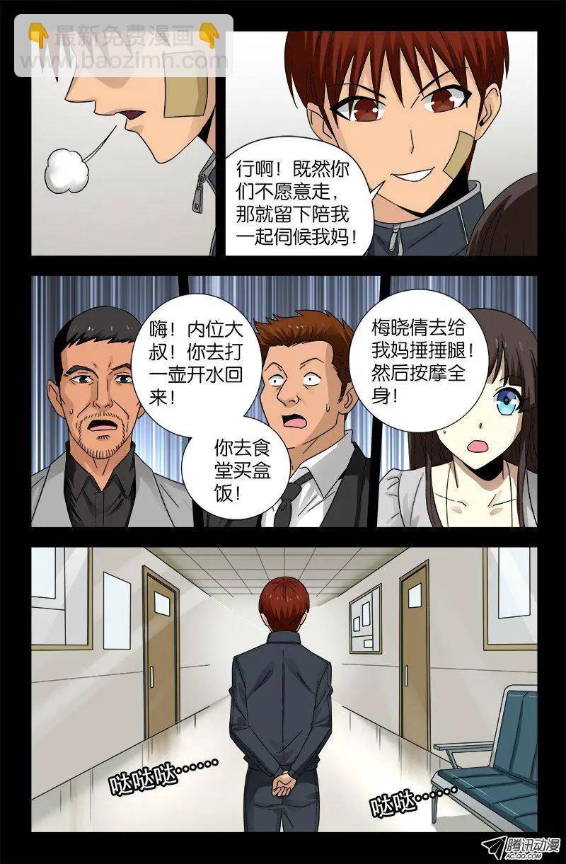 🍚血魔人 第100话 我都知道了 第3页
