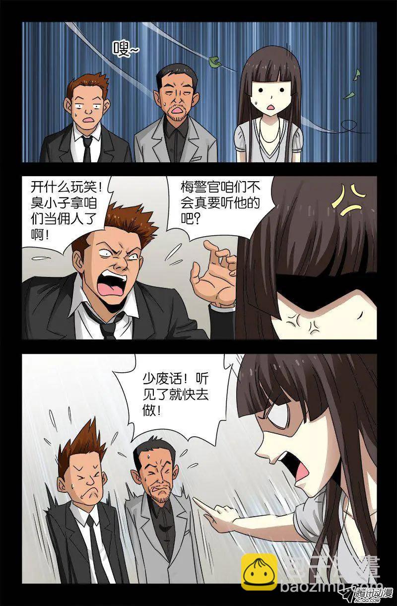 🍚血魔人 第100话 我都知道了 第4页