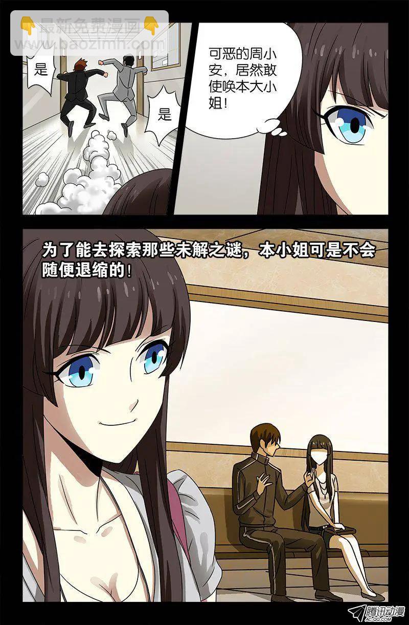 🍚血魔人 第100话 我都知道了 第5页