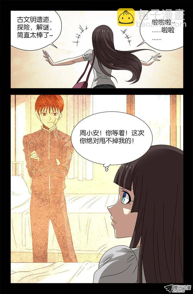 🍚血魔人 第100话 我都知道了 第6页