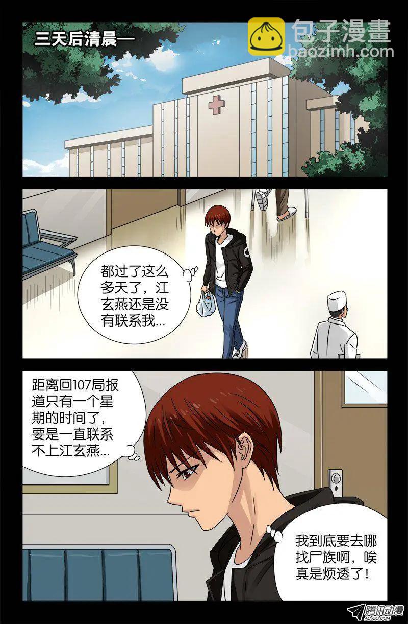 🍚血魔人 第100话 我都知道了 第7页