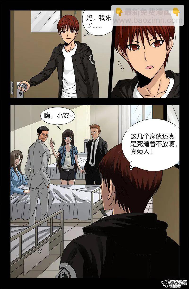 🍚血魔人 第100话 我都知道了 第8页