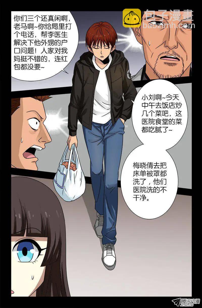 🍚血魔人 第100话 我都知道了 第9页
