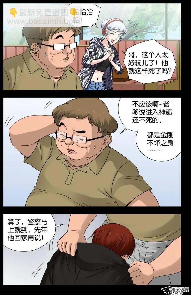 🍚血魔人 第104话 吞吃 第11页
