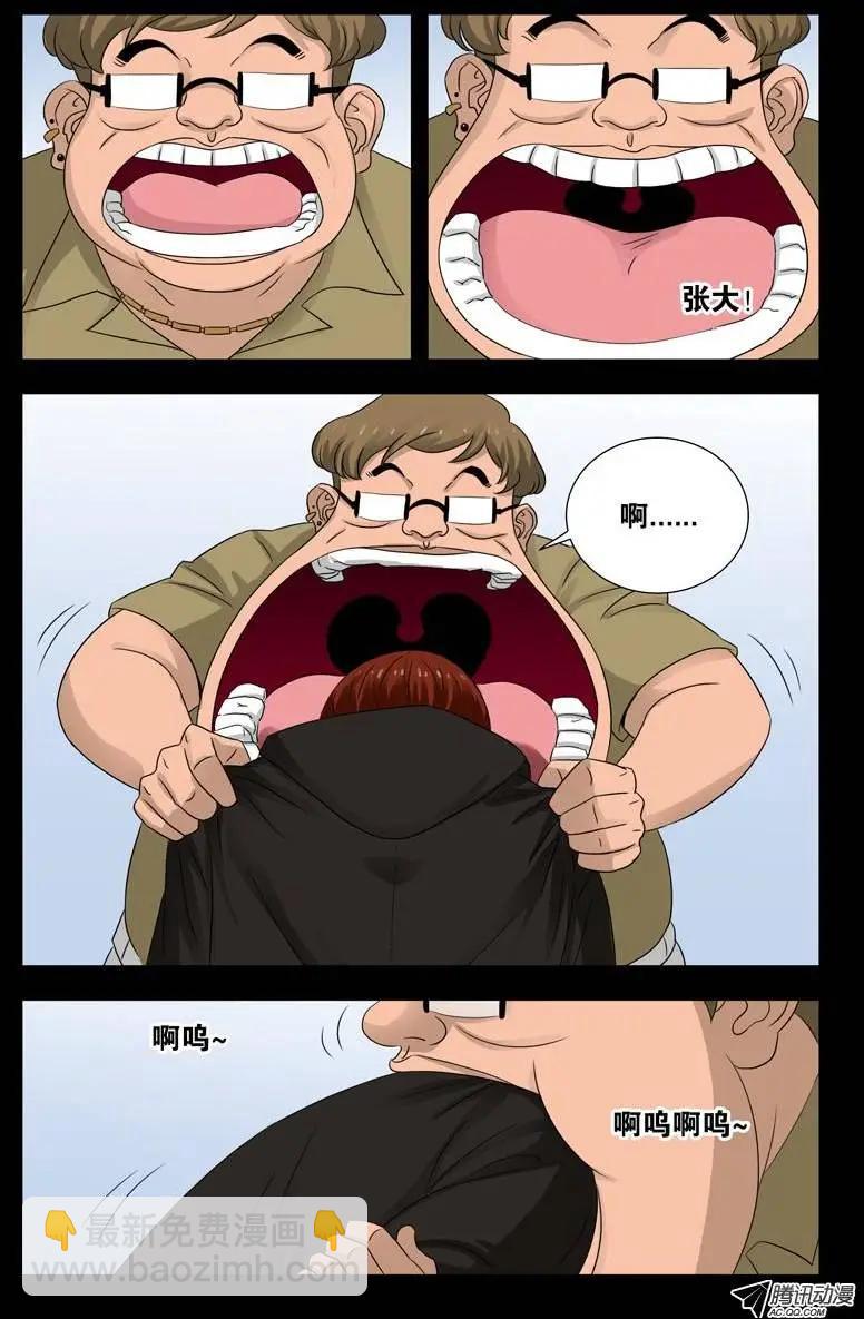 🍚血魔人 第104话 吞吃 第12页