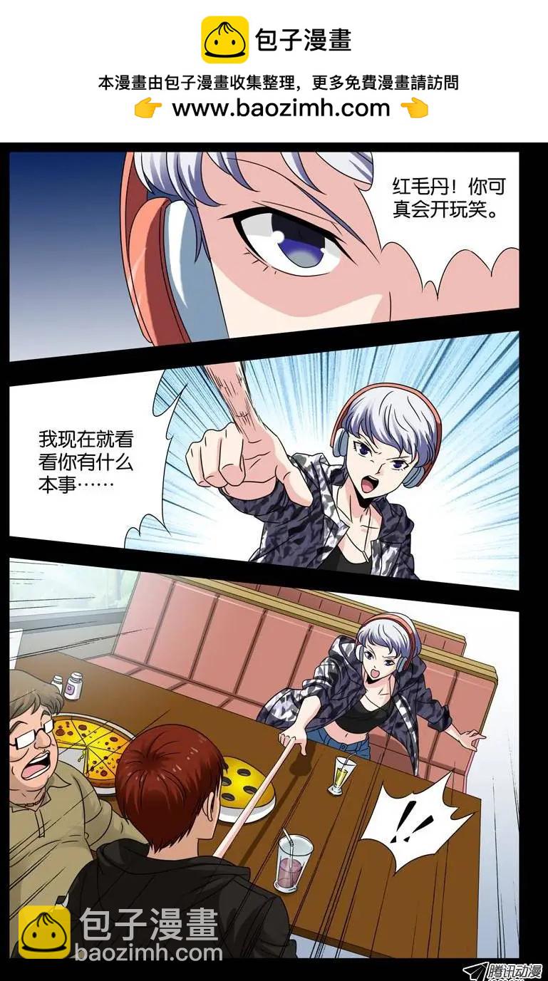 🍚血魔人 第104话 吞吃 第2页