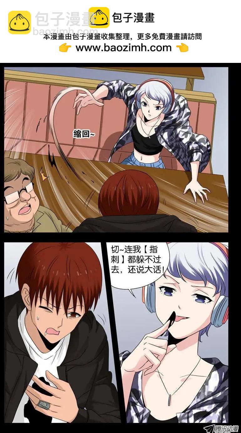 🍚血魔人 第104话 吞吃 第5页