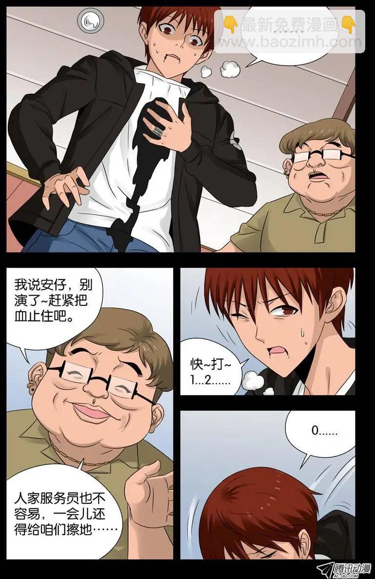 🍚血魔人 第104话 吞吃 第7页
