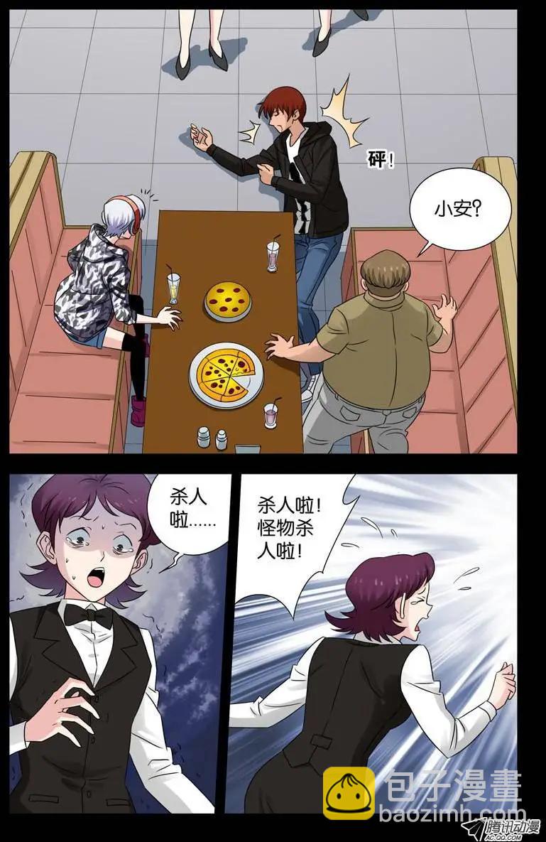🍚血魔人 第104话 吞吃 第8页