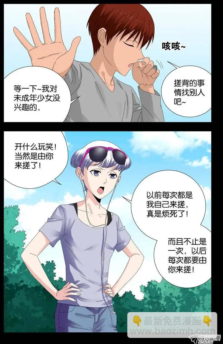 🍚血魔人 第106话 刘五爷 第10页