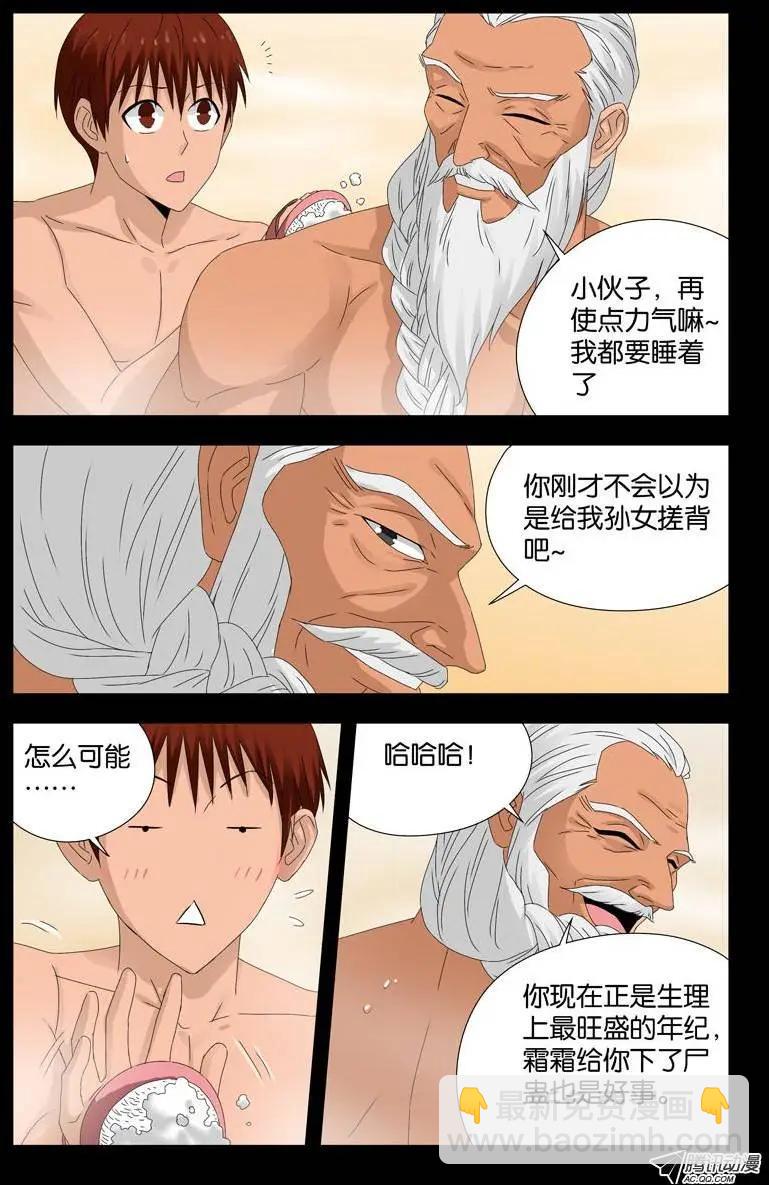 🍚血魔人 第106话 刘五爷 第12页