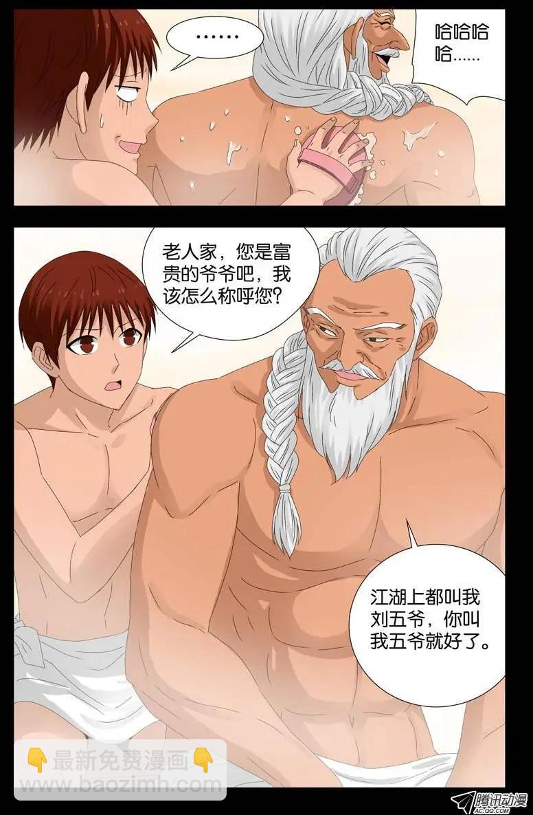 🍚血魔人 第106话 刘五爷 第13页