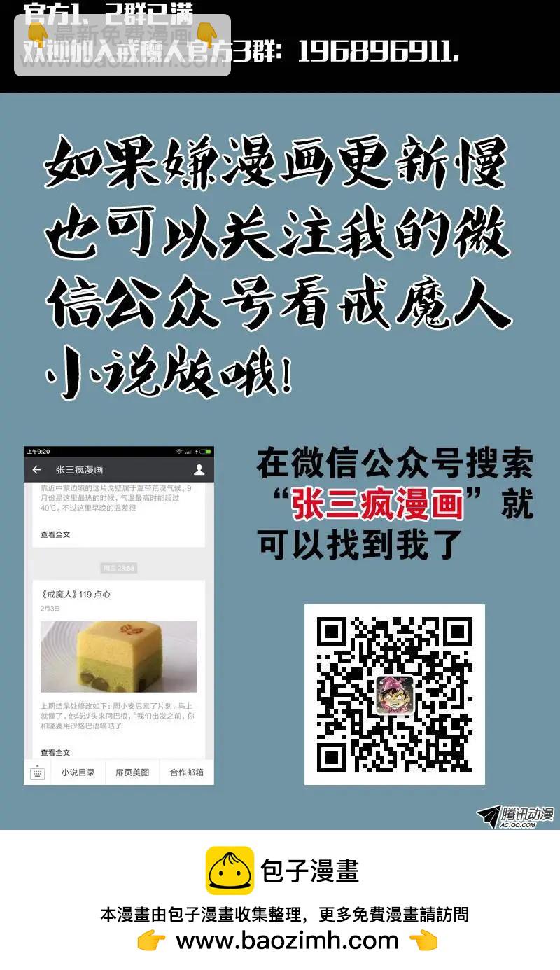 🍚血魔人 第106话 刘五爷 第14页