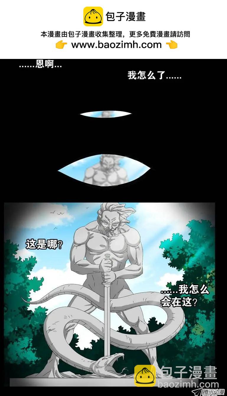 🍚血魔人 第106话 刘五爷 第2页