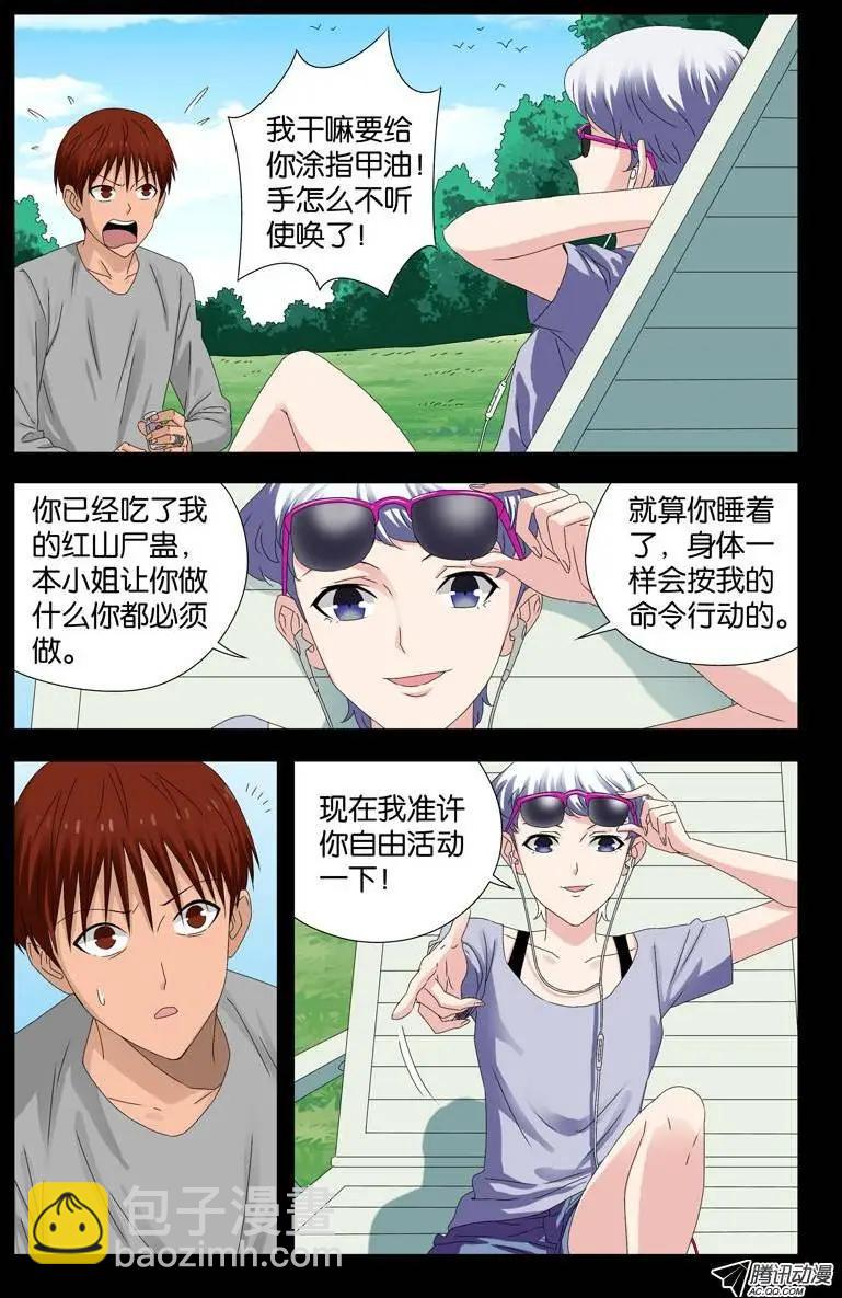 🍚血魔人 第106话 刘五爷 第5页