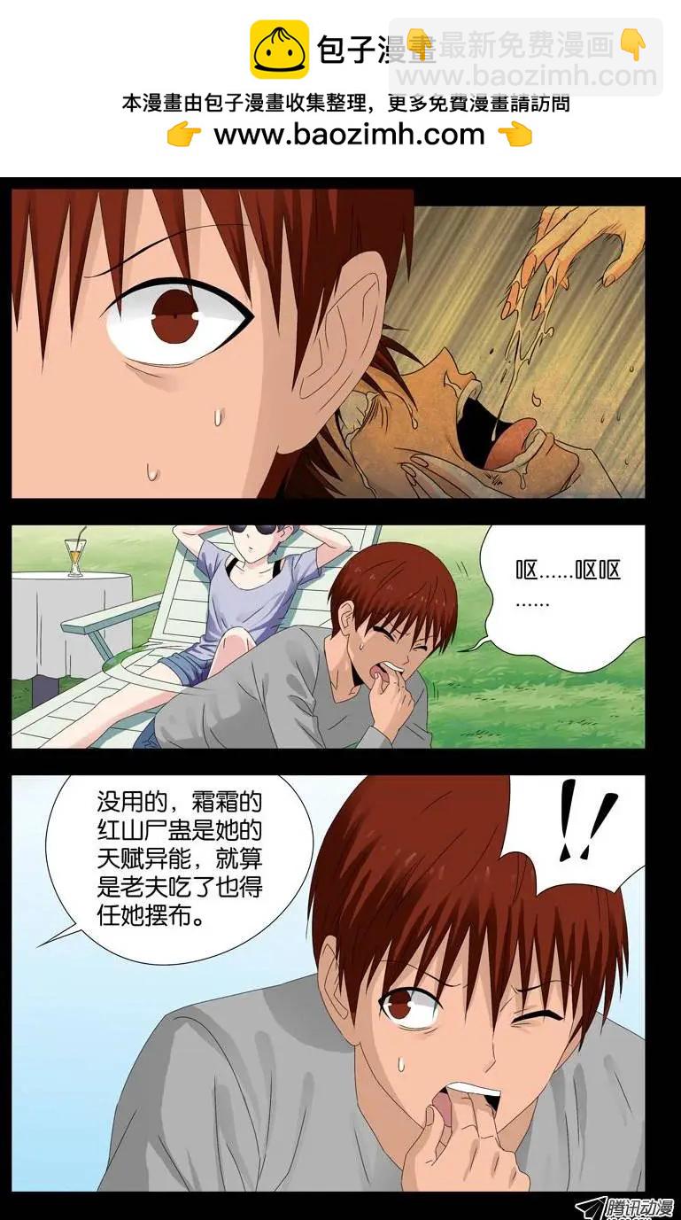 🍚血魔人 第106话 刘五爷 第6页