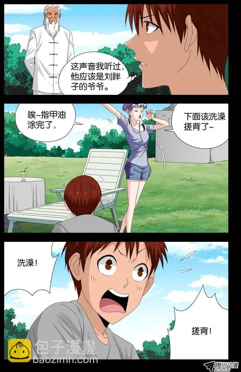 🍚血魔人 第106话 刘五爷 第8页