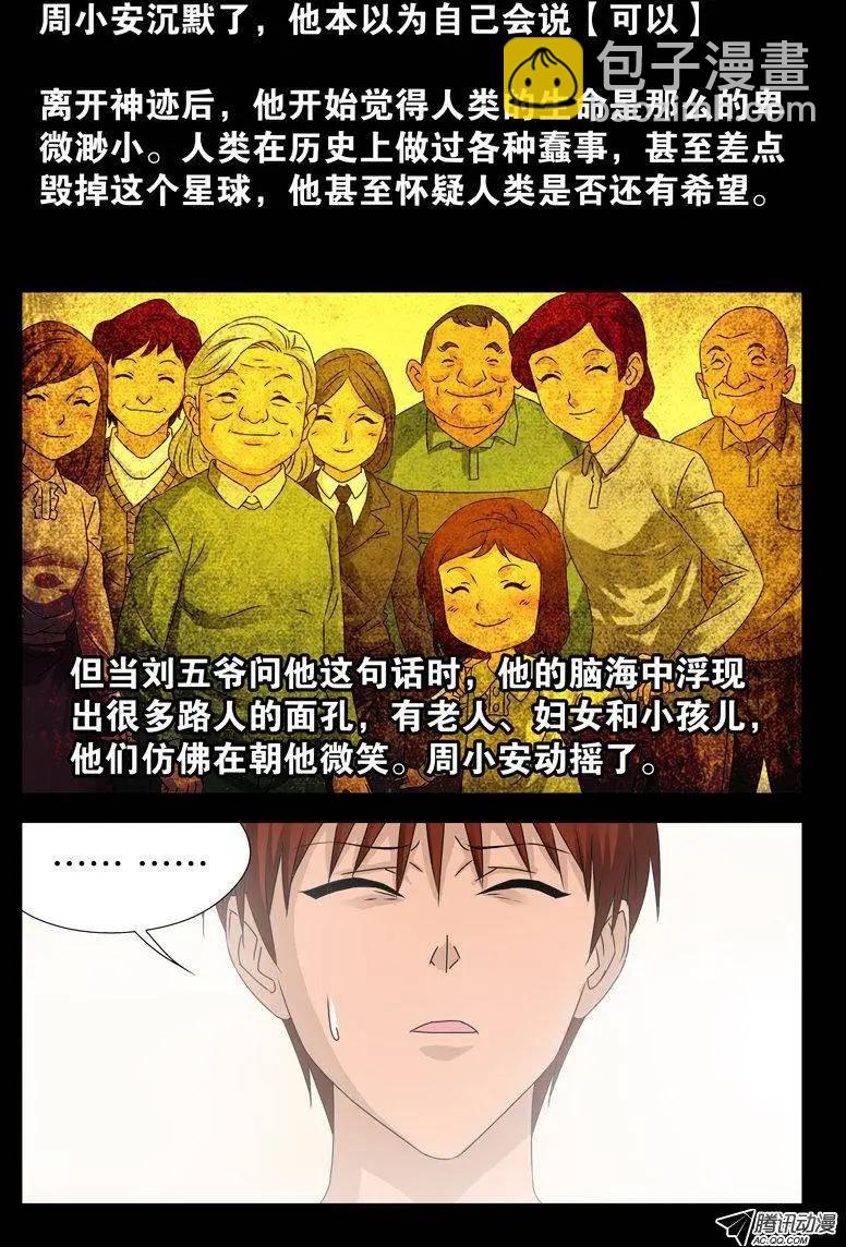 🍚血魔人 第108话 不知道 第10页