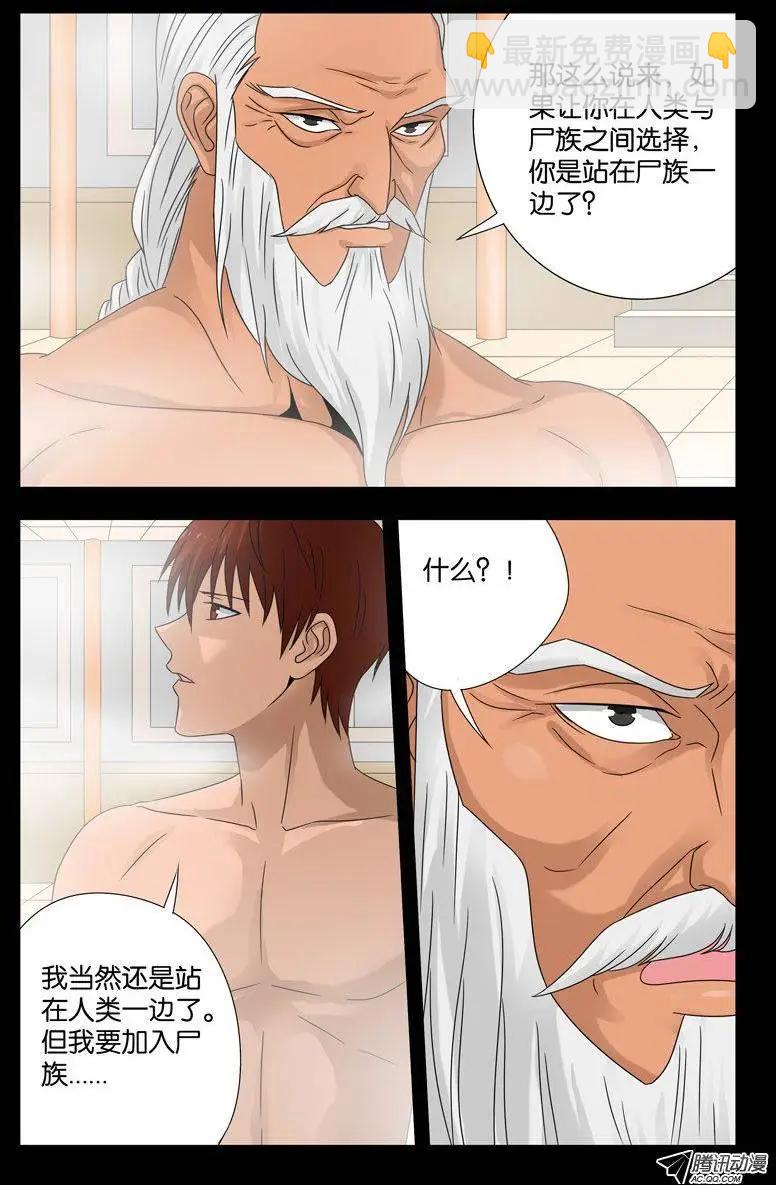 🍚血魔人 第108话 不知道 第5页
