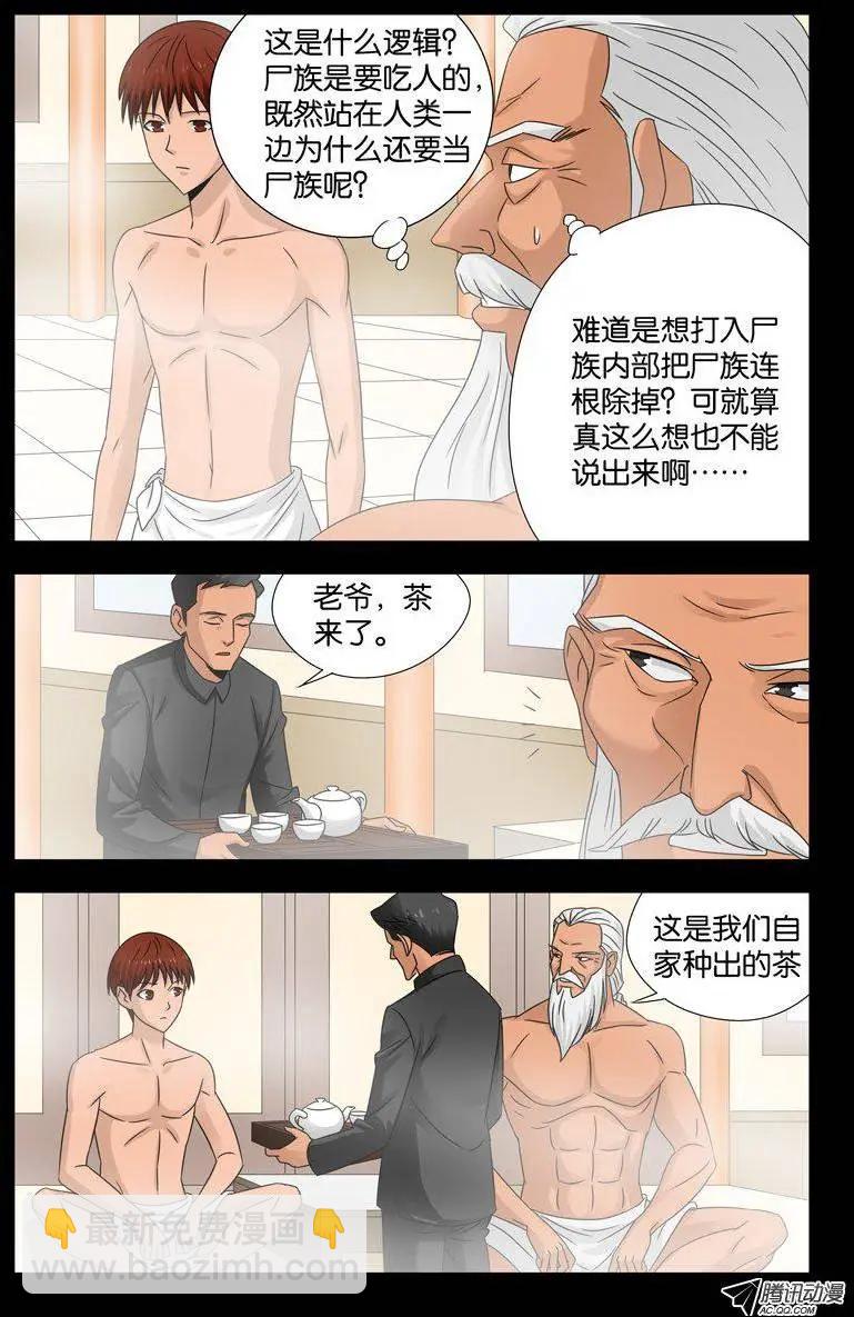 🍚血魔人 第108话 不知道 第6页