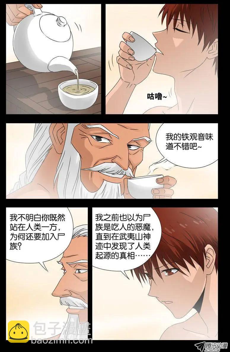 🍚血魔人 第108话 不知道 第7页