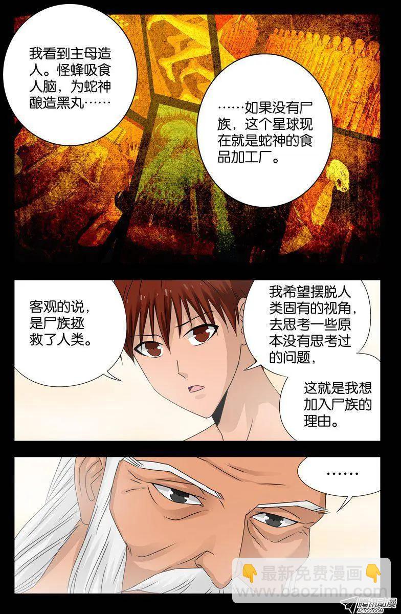 🍚血魔人 第108话 不知道 第8页