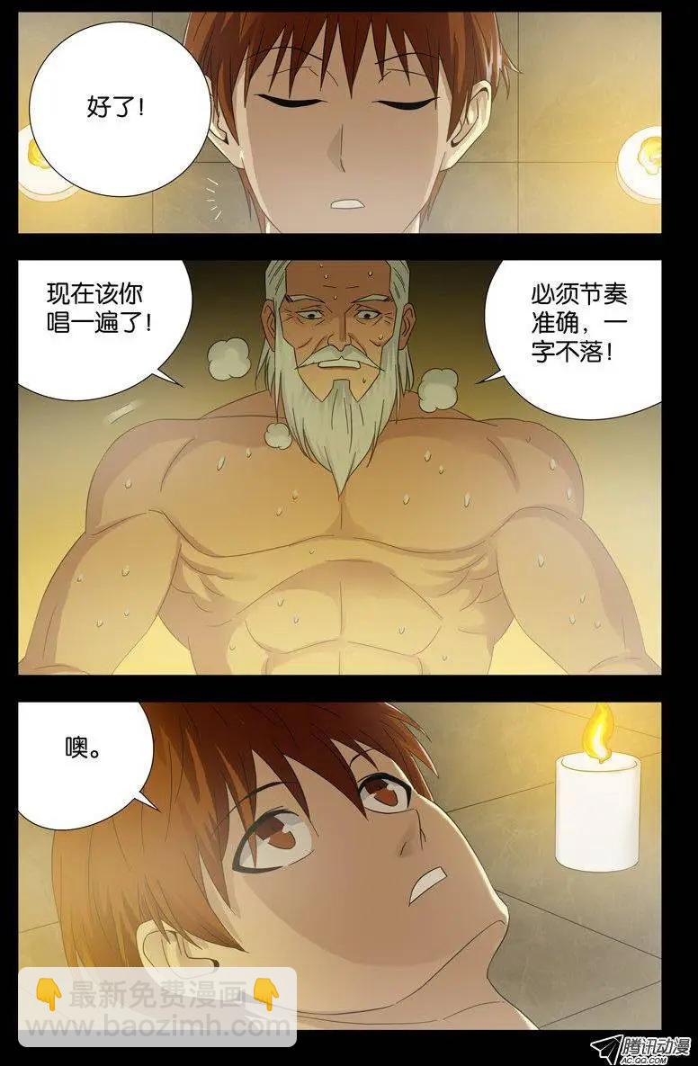 🍚血魔人 第110话 咏唱尸歌 第11页