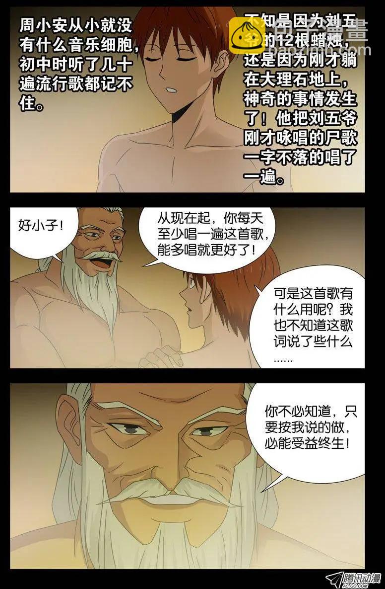 🍚血魔人 第110话 咏唱尸歌 第12页