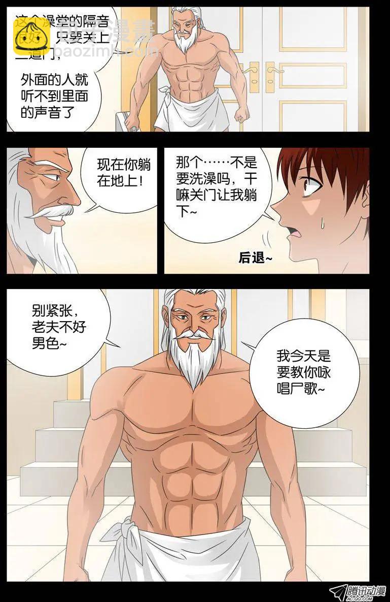 🍚血魔人 第110话 咏唱尸歌 第4页