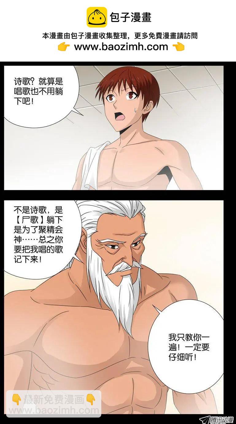 🍚血魔人 第110话 咏唱尸歌 第5页