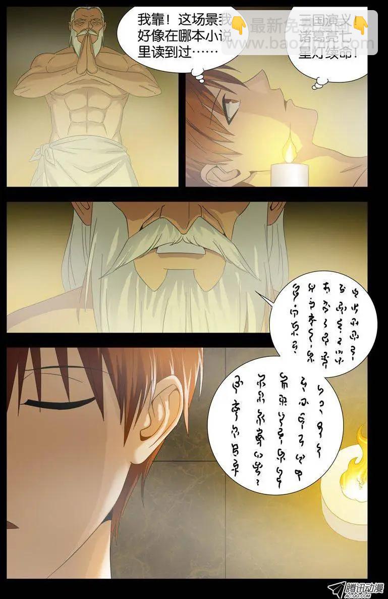 🍚血魔人 第110话 咏唱尸歌 第9页