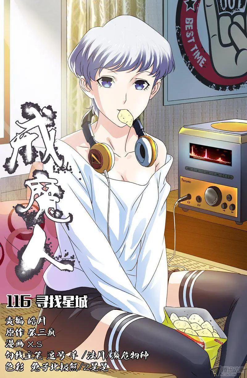 🍚血魔人 第116话 寻找星城 第1页