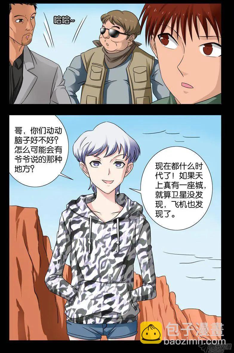 🍚血魔人 第116话 寻找星城 第10页