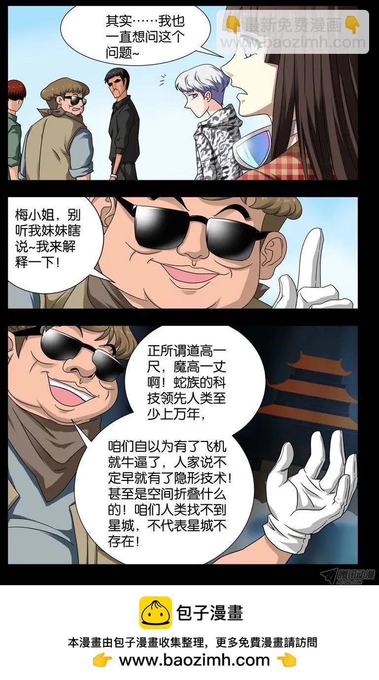 🍚血魔人 第116话 寻找星城 第11页