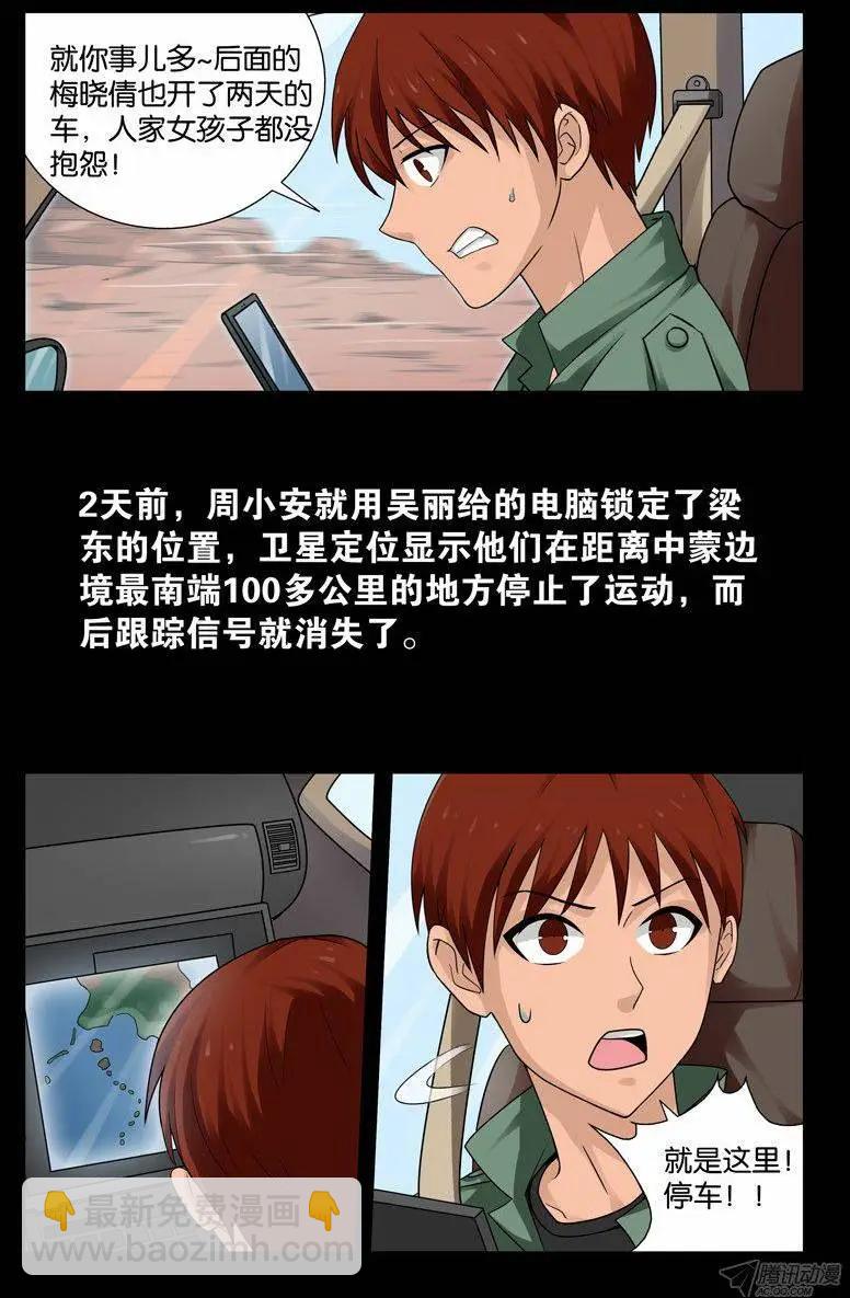 🍚血魔人 第116话 寻找星城 第3页