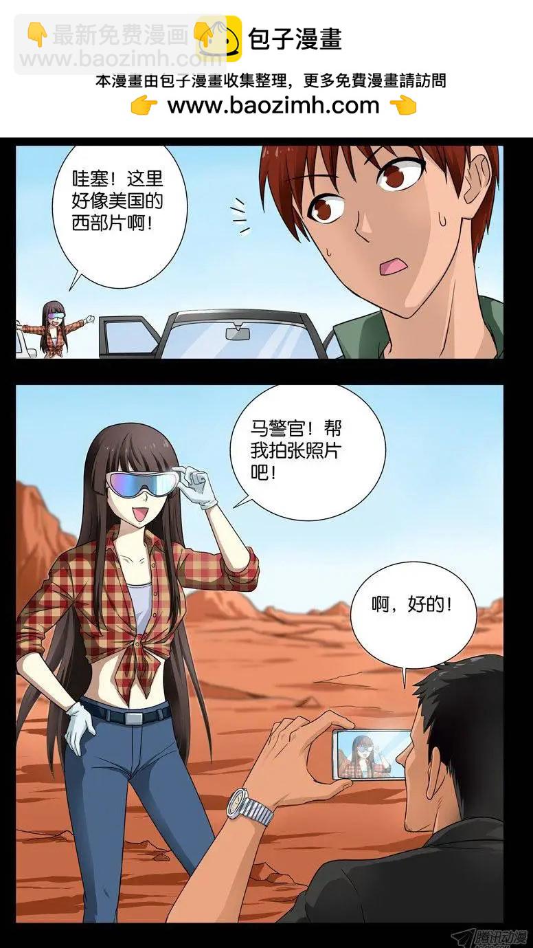 🍚血魔人 第116话 寻找星城 第5页