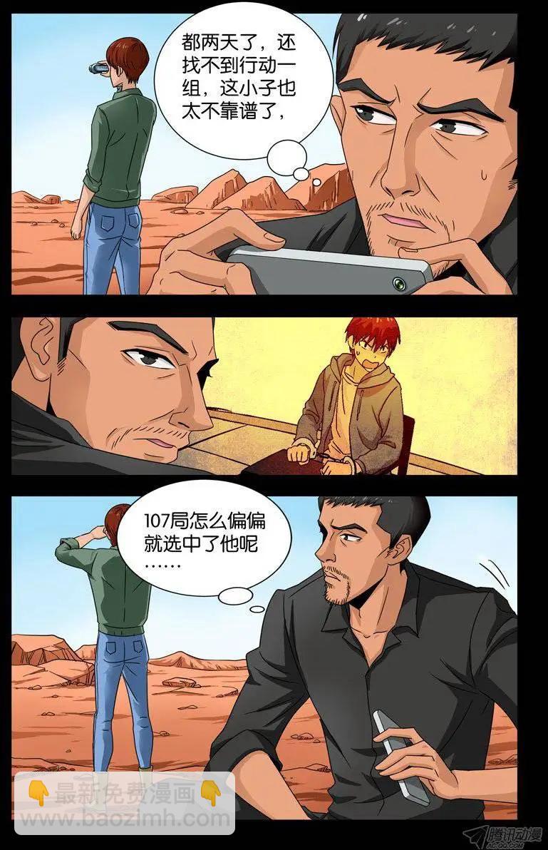 🍚血魔人 第116话 寻找星城 第6页