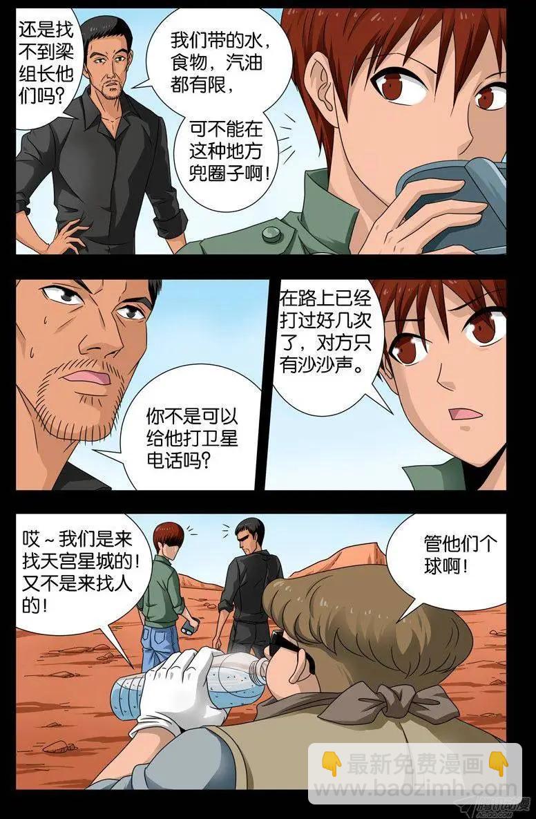 🍚血魔人 第116话 寻找星城 第7页