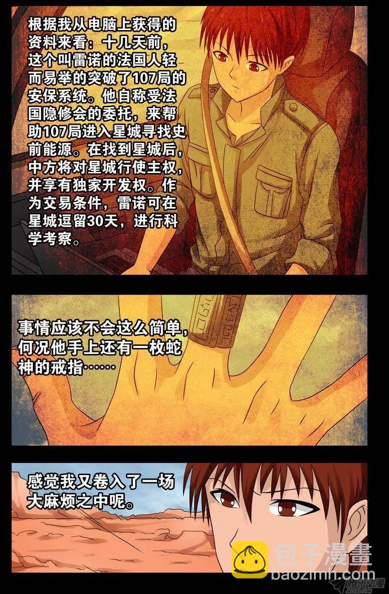 🍚血魔人 第116话 寻找星城 第9页