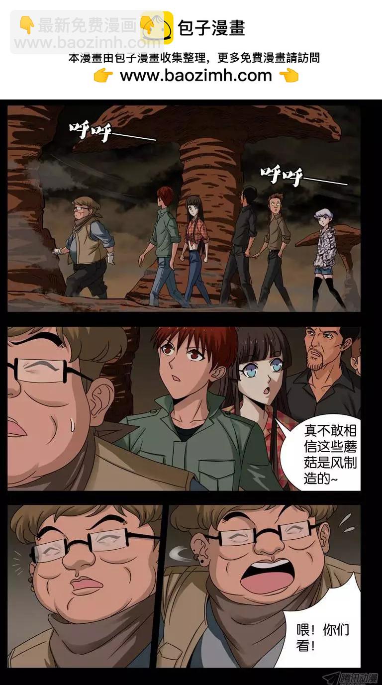 🍚血魔人 第118话 蝗虫 第2页