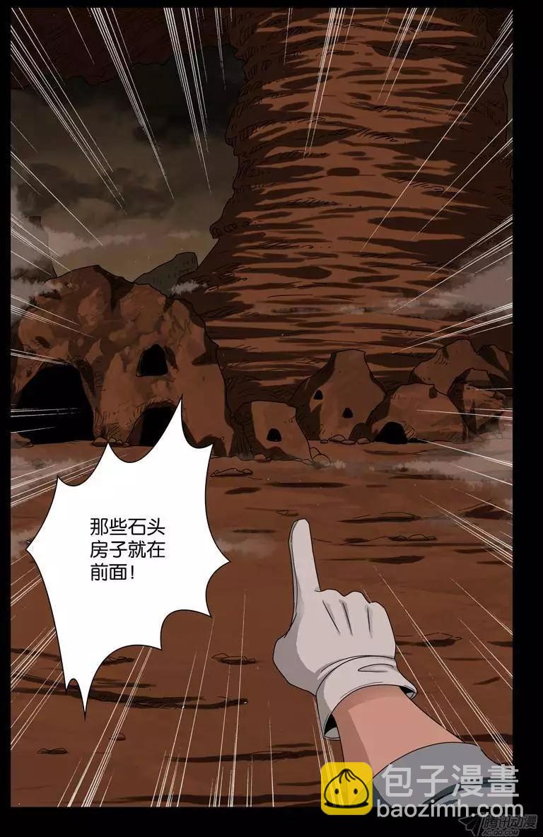 🍚血魔人 第118话 蝗虫 第3页