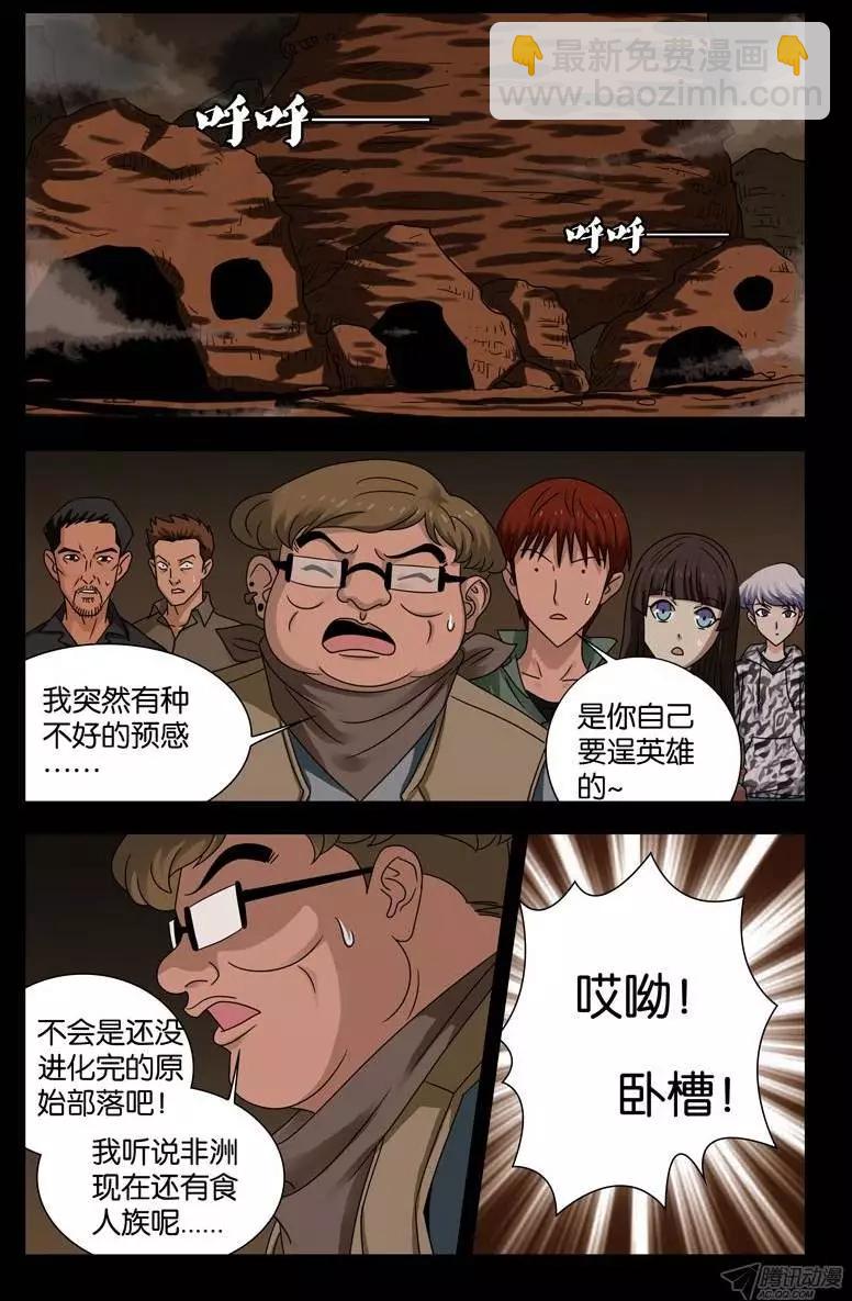 🍚血魔人 第118话 蝗虫 第4页