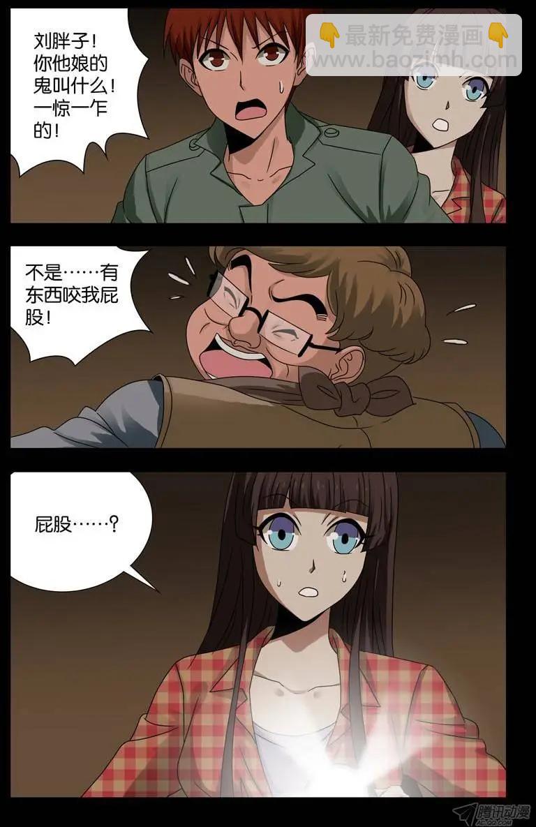 🍚血魔人 第118话 蝗虫 第5页
