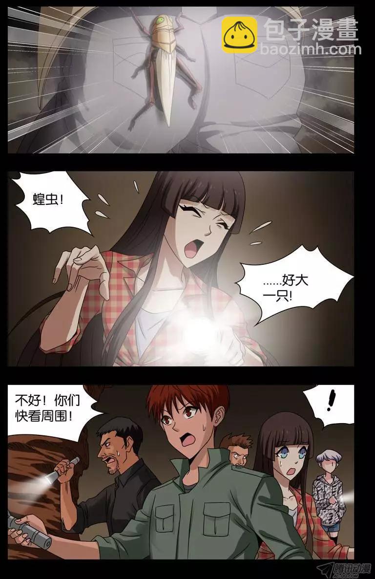 🍚血魔人 第118话 蝗虫 第6页
