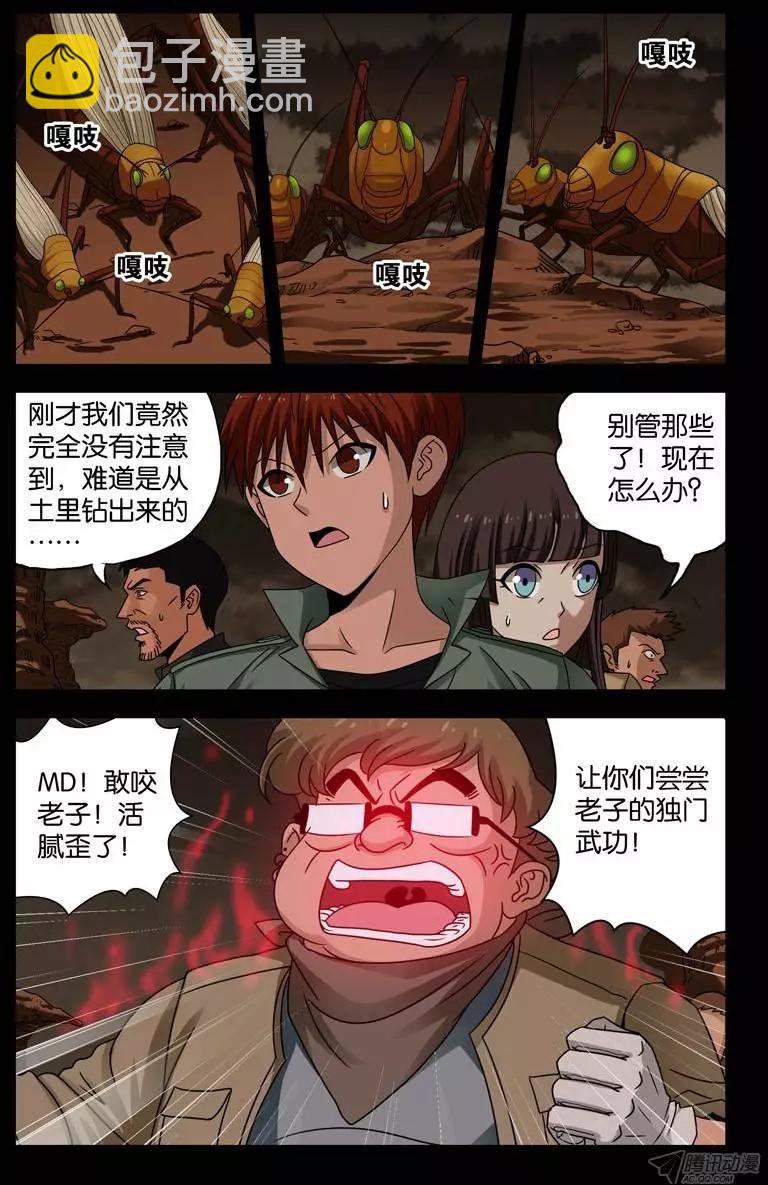 🍚血魔人 第118话 蝗虫 第8页