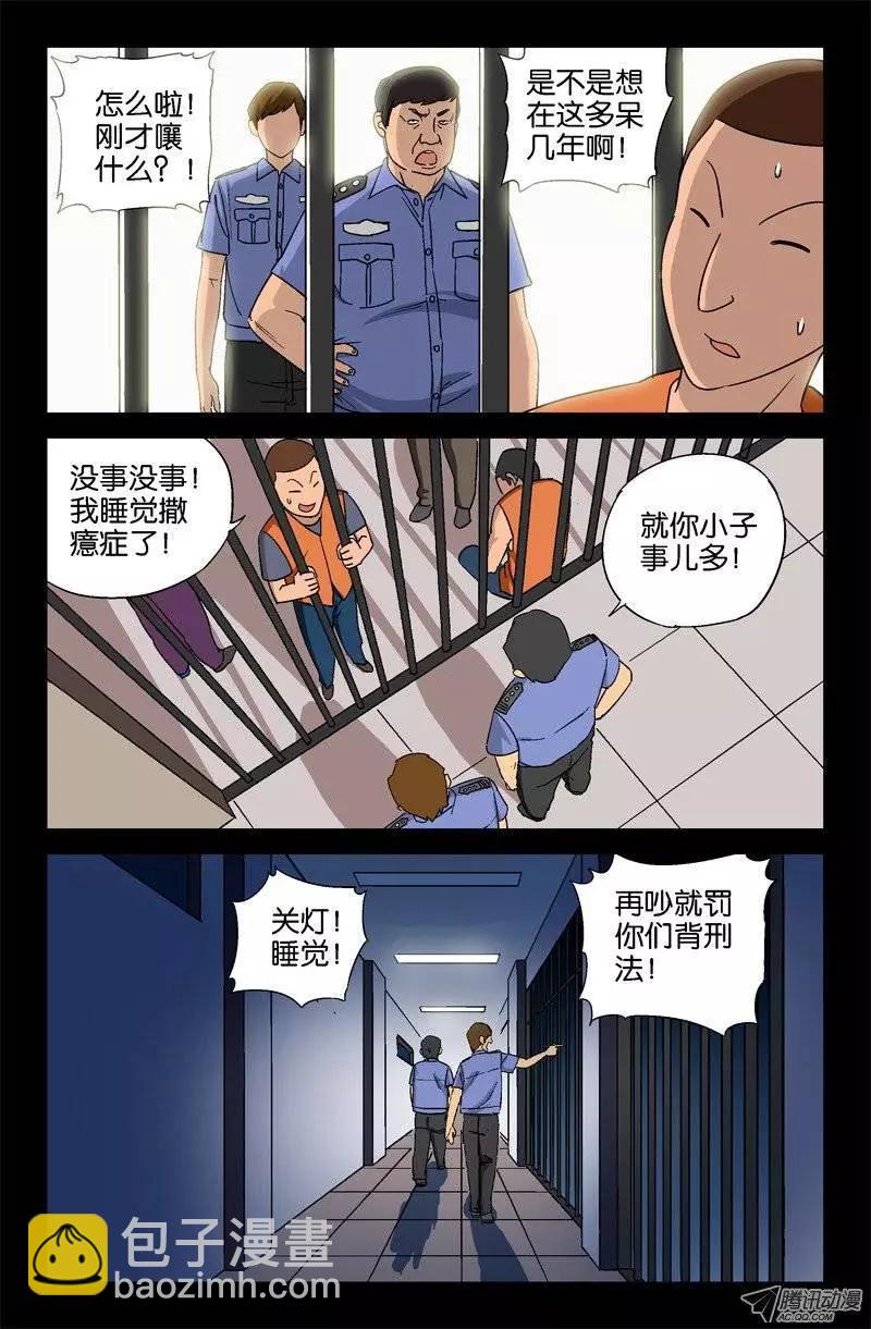 🍚血魔人 第12话 第4页