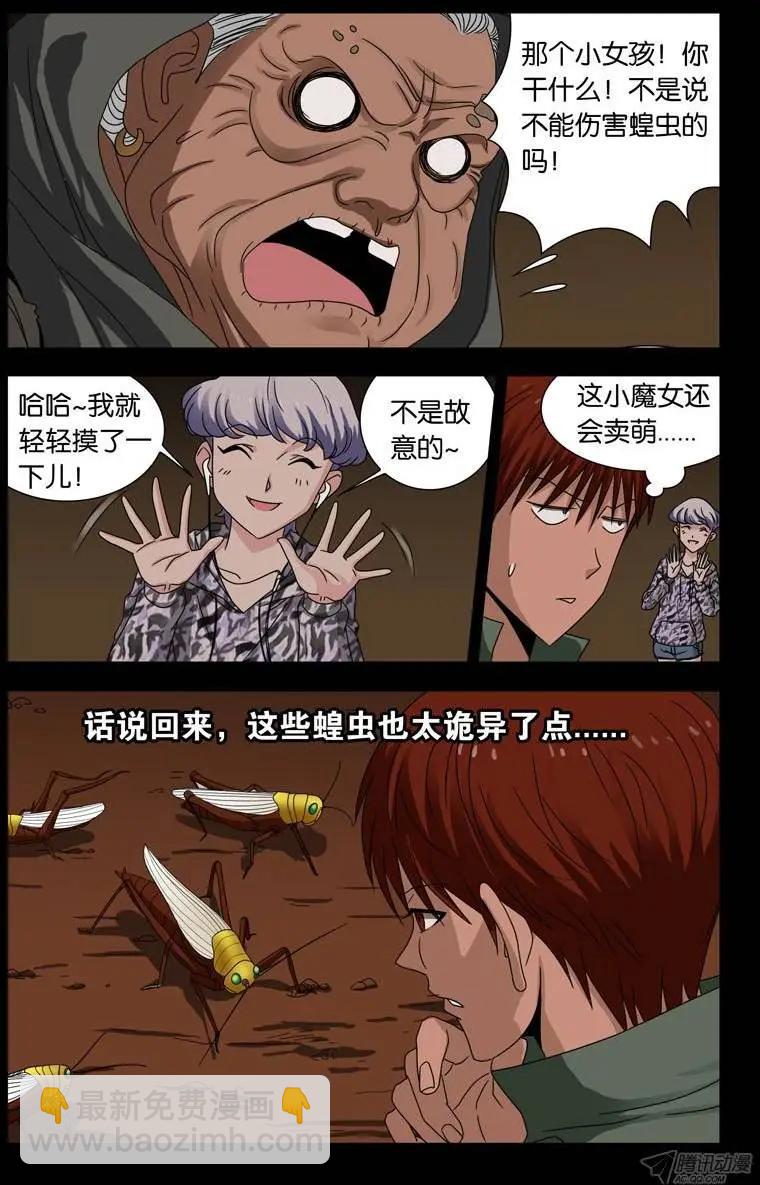 🍚血魔人 第120回 隆婆 第10页