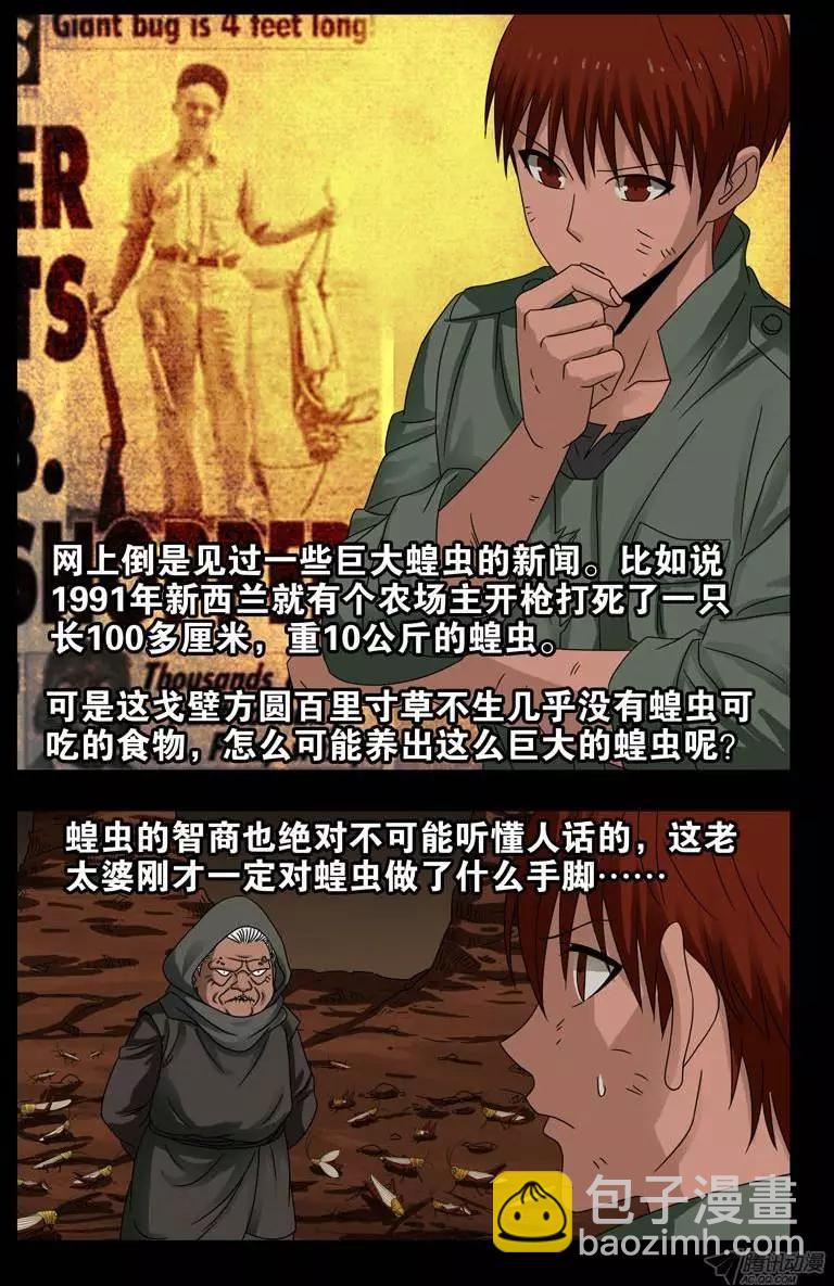 🍚血魔人 第120回 隆婆 第11页