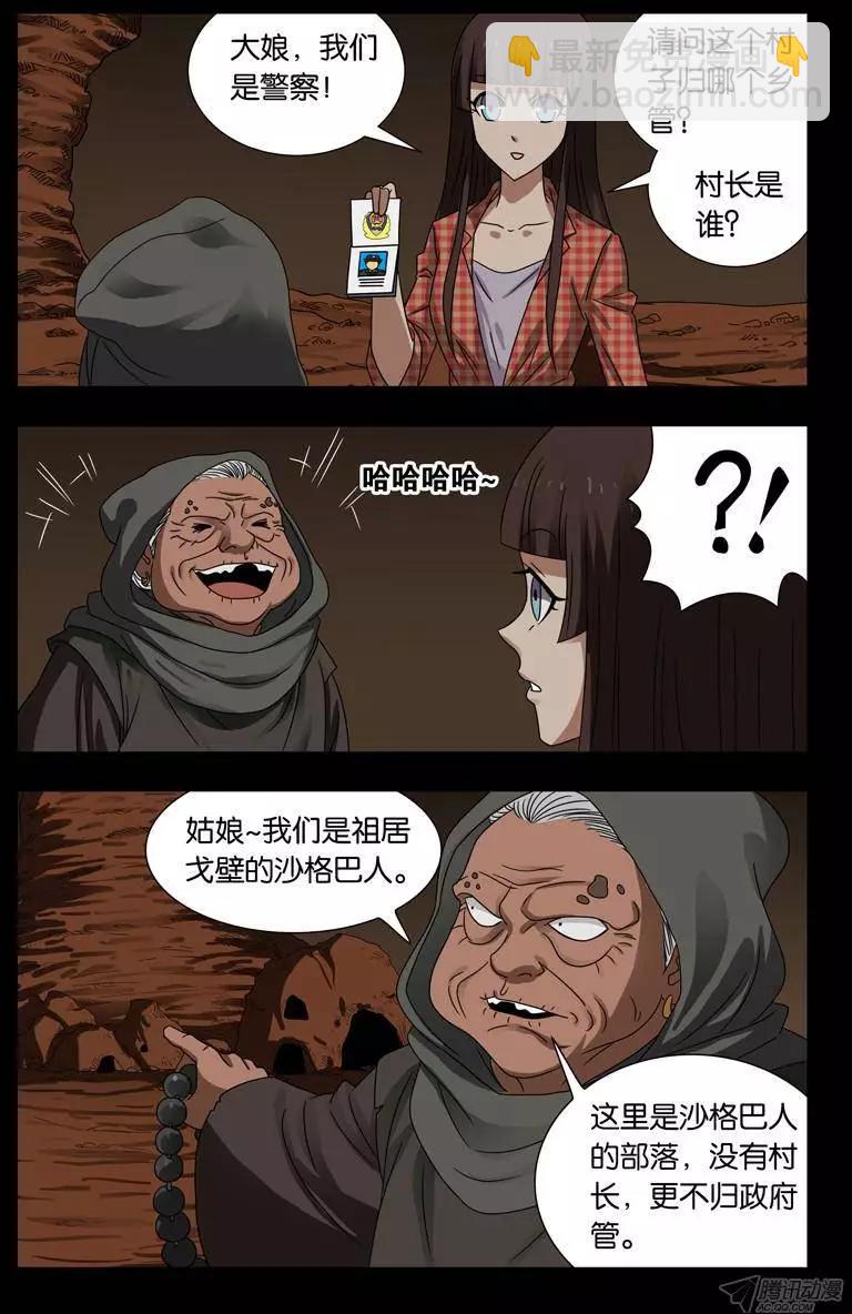 🍚血魔人 第120回 隆婆 第12页