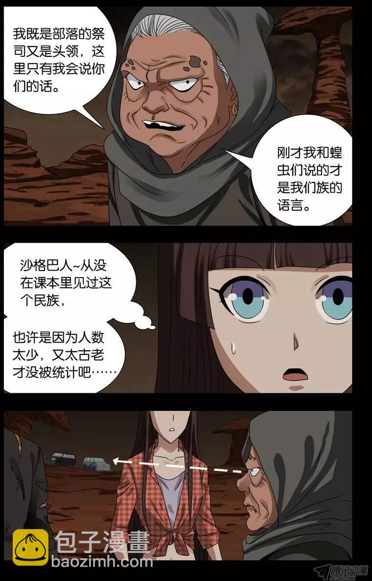 🍚血魔人 第120回 隆婆 第13页